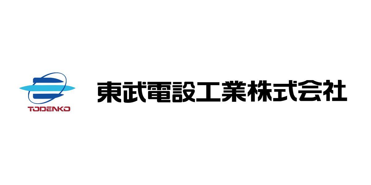 東武電設工業株式会社